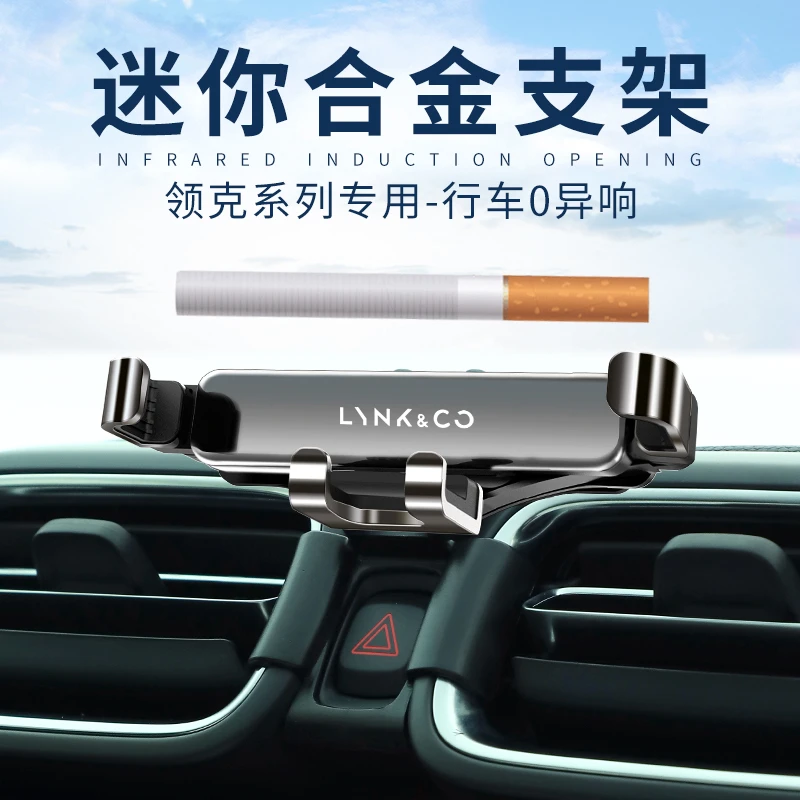 领克车载支架专用0102030506内饰改装出风口卡扣式零异响防抖导航