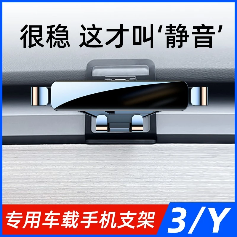 适用特斯拉model3/Y车载支架专用modely架内饰改装防抖导航架