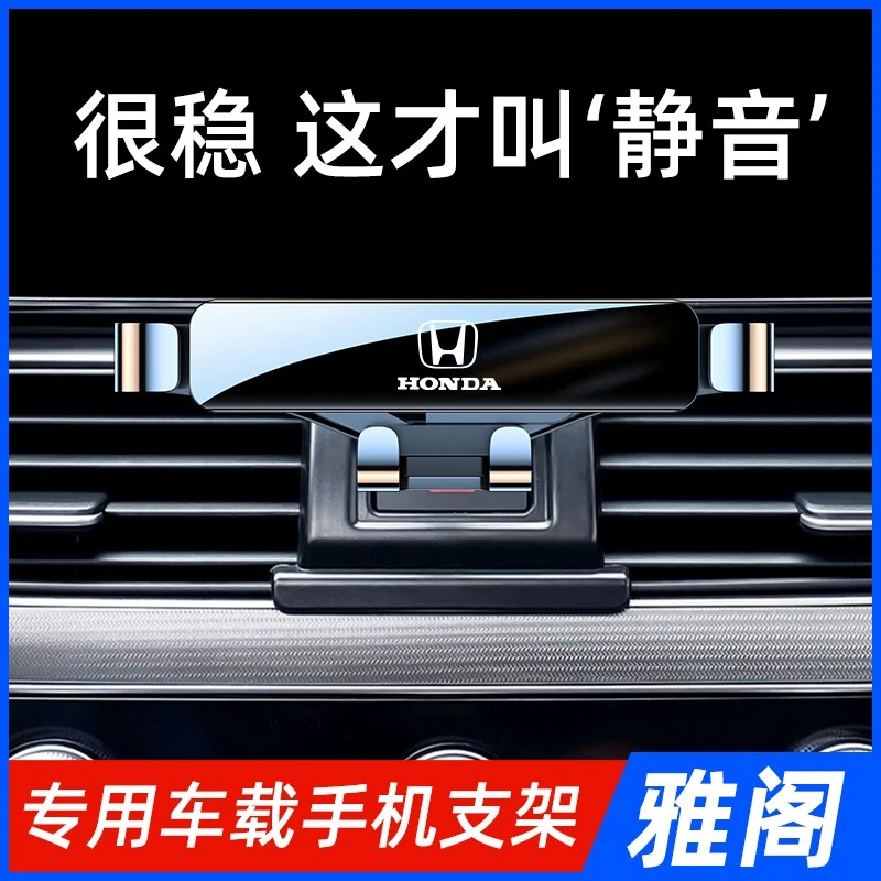 本田十代半雅阁/英仕派车载支架专用18-22款架车内装饰全新静音