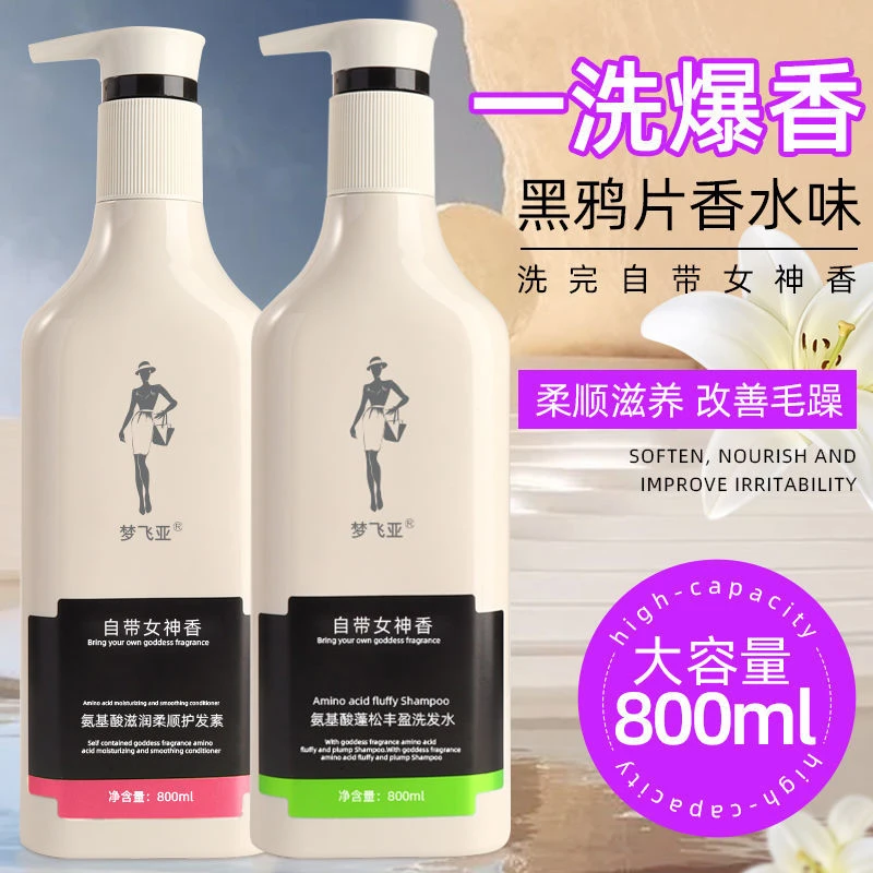 【去屑控油】自带女神香氨基酸蓬松丰盈留香久洗发水护发素沐浴露套