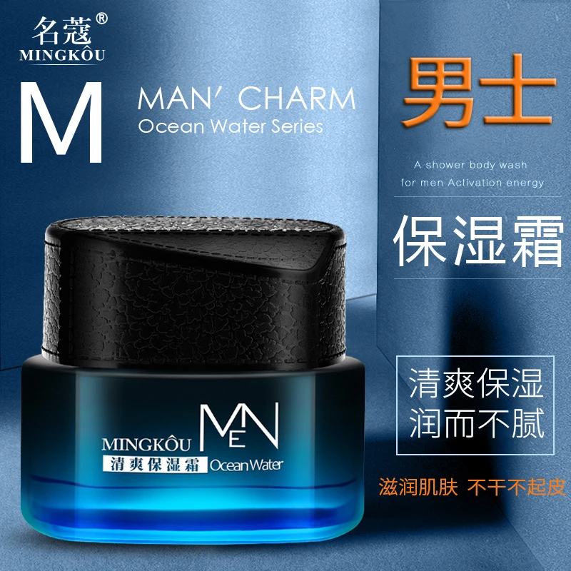 名蔻男士面霜60g 保湿补水擦脸的护肤品擦脸油脸霜保湿霜清爽润肌