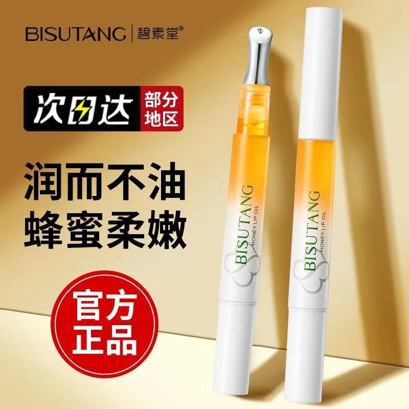 【官方正品】蜂蜜唇部精华油推荐护理保湿防干裂滋润不油腻蜂蜜唇油