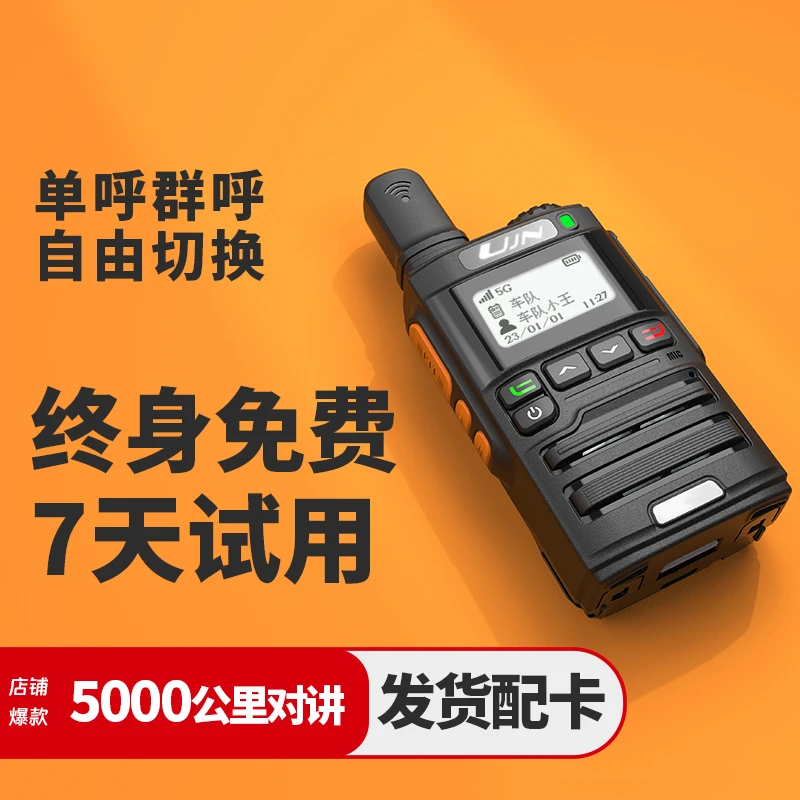 UJN对讲机5000公里全国民用手持自驾游迷你小巧插卡工地超长待机