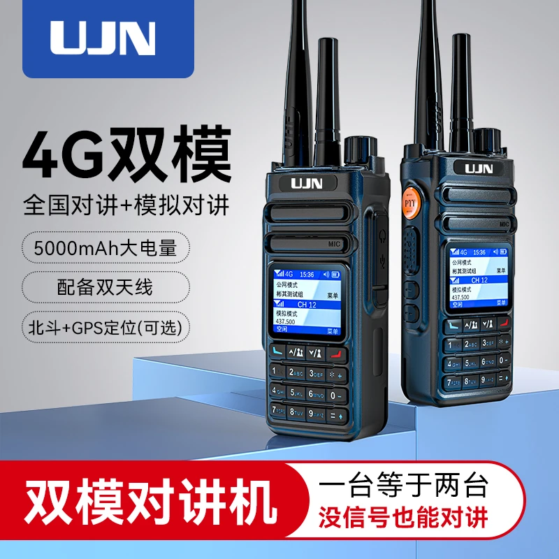 UJN5000公里全国对讲机双模插卡民用自驾游手持大功率超长待机