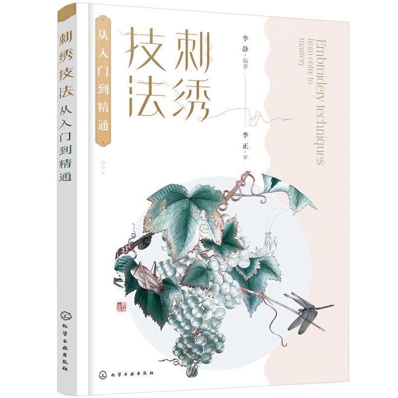 刺绣技法从入门到精通 刺绣基础入门书籍 苏绣粤绣湘绣蜀绣刺绣工