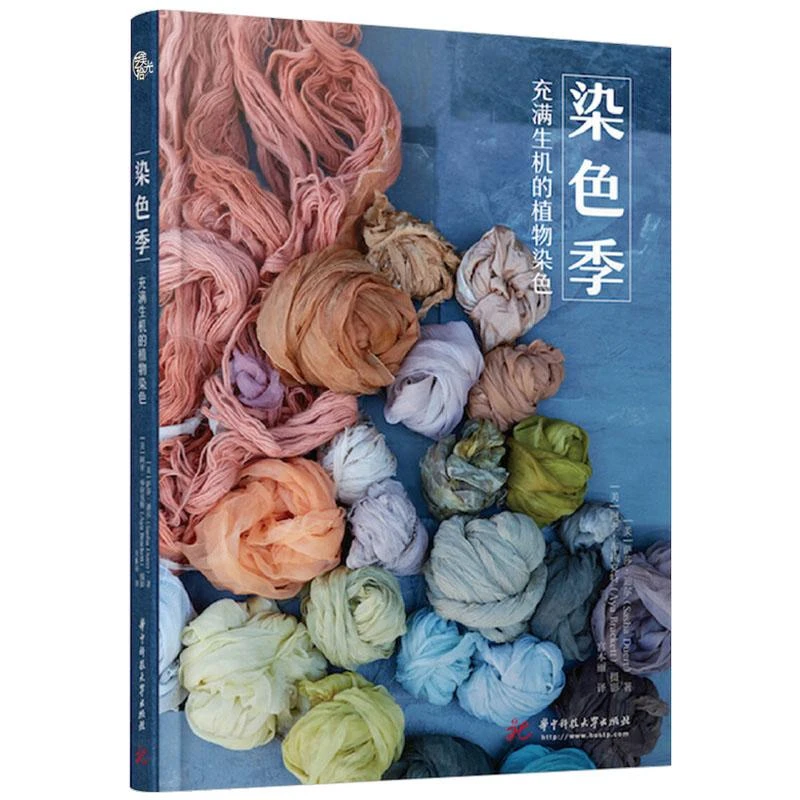染色季:充满生机的植物染色 植物染色新手入门 草木染色大全 染料