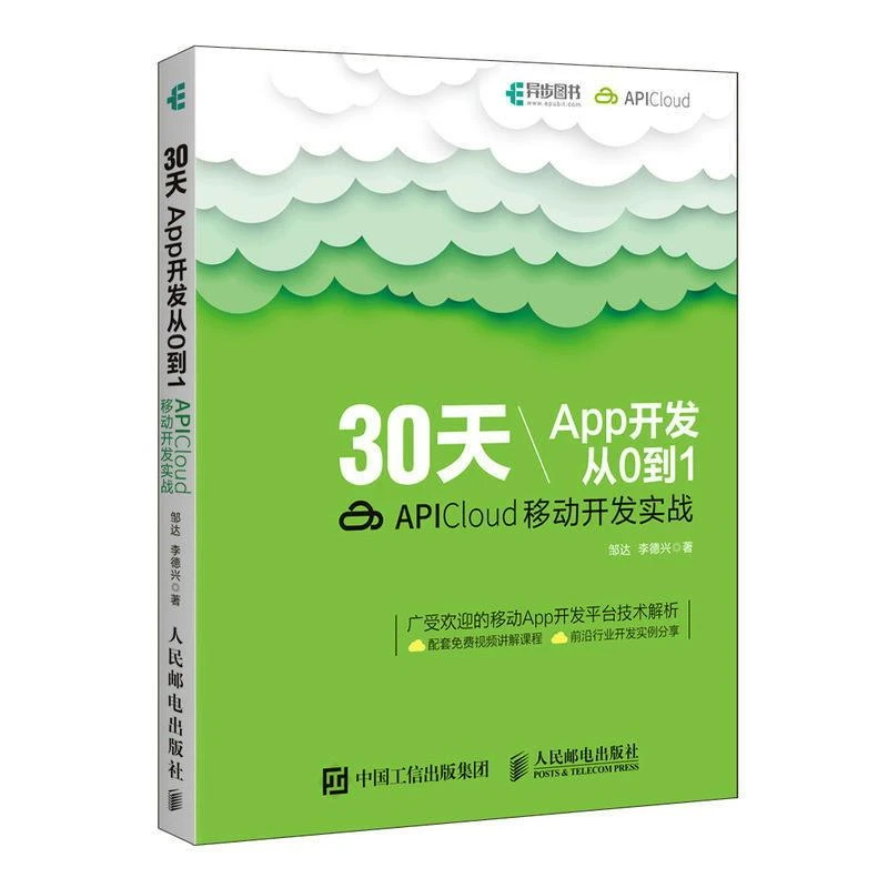 30天App开发从0到1APICloud移动开发实战 Android开发从入门到精