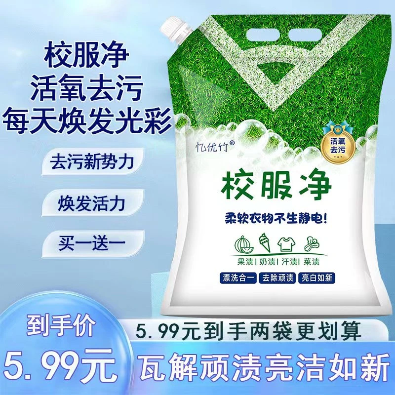 【5.99/2袋】山茶花香留香洗衣液校服净洗衣粉皂粉爆炸盐强力去污