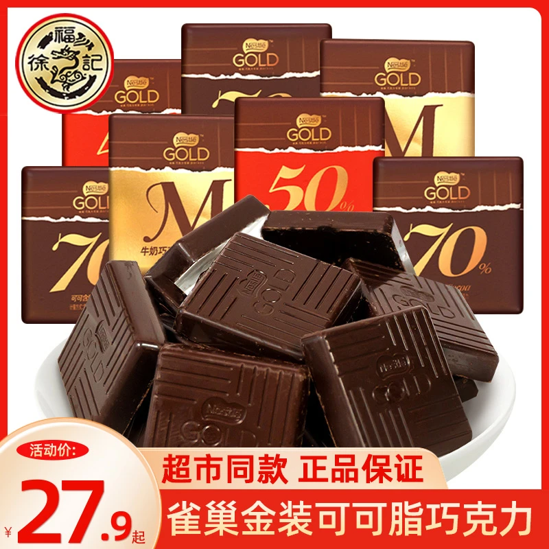 徐福记雀巢香浓浓醇黑巧克力50%70%丝滑牛奶巧克力200g独立片装
