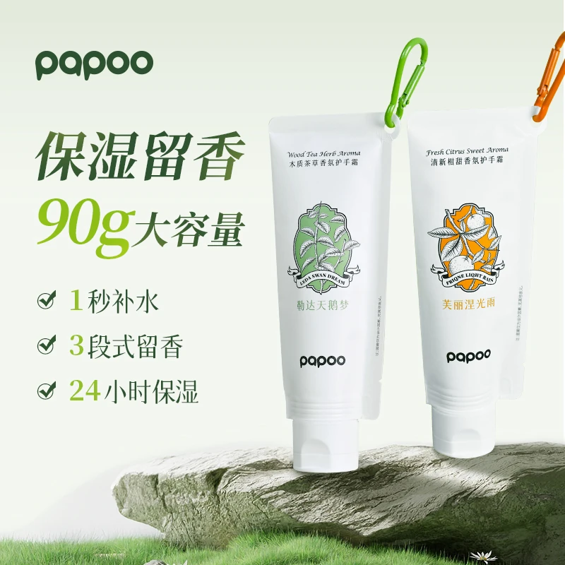 papoo新版护手霜保湿紧致温润多效淡化手纹润手霜香氛手甲精华霜