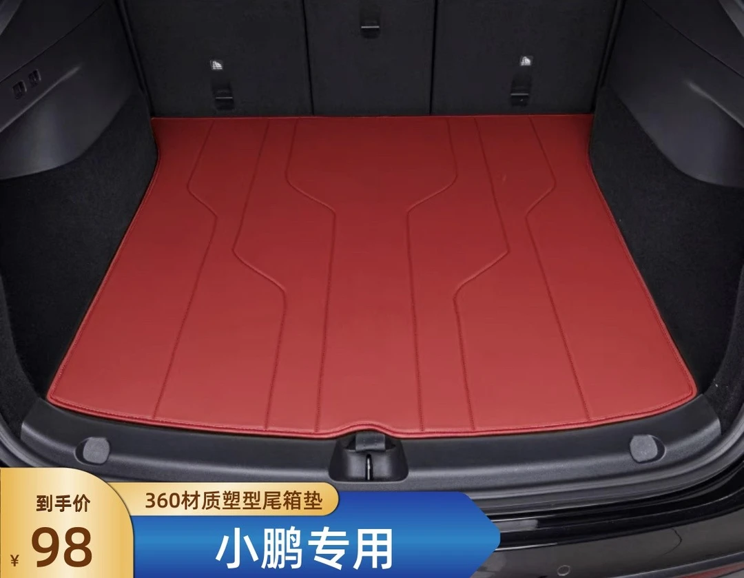 【小鹏车系】专车专用版汽车后备箱垫品质奢华轻奢款使用耐脏易清洁