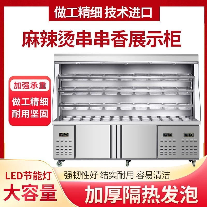 精选精选张亮辣烫展示柜点菜台设备商用冒菜串串冷藏冷冻冰箱保鲜