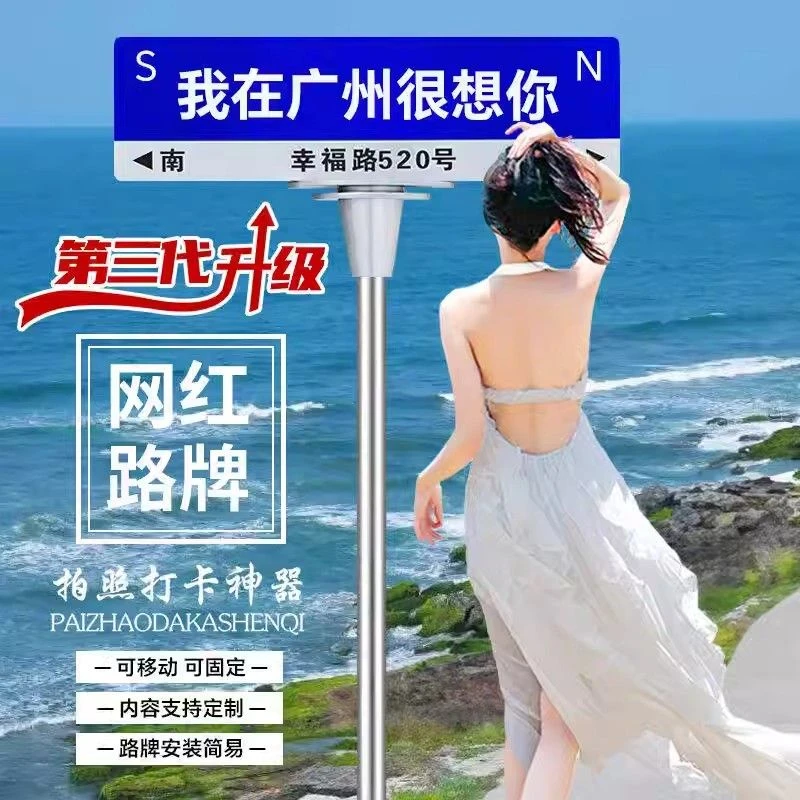严选定制网红路牌路名牌指示牌拍照打卡路标我在很想你等你想你的