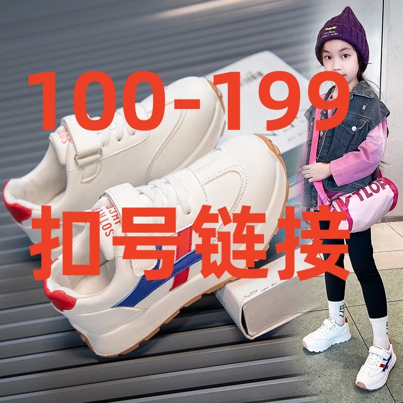100-199扣号链接儿童百搭运动鞋