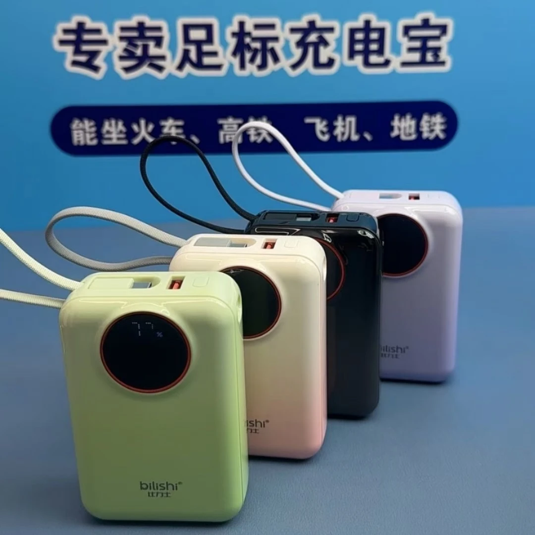 迷你20000毫安全通用闪充充电宝可坐火车飞机