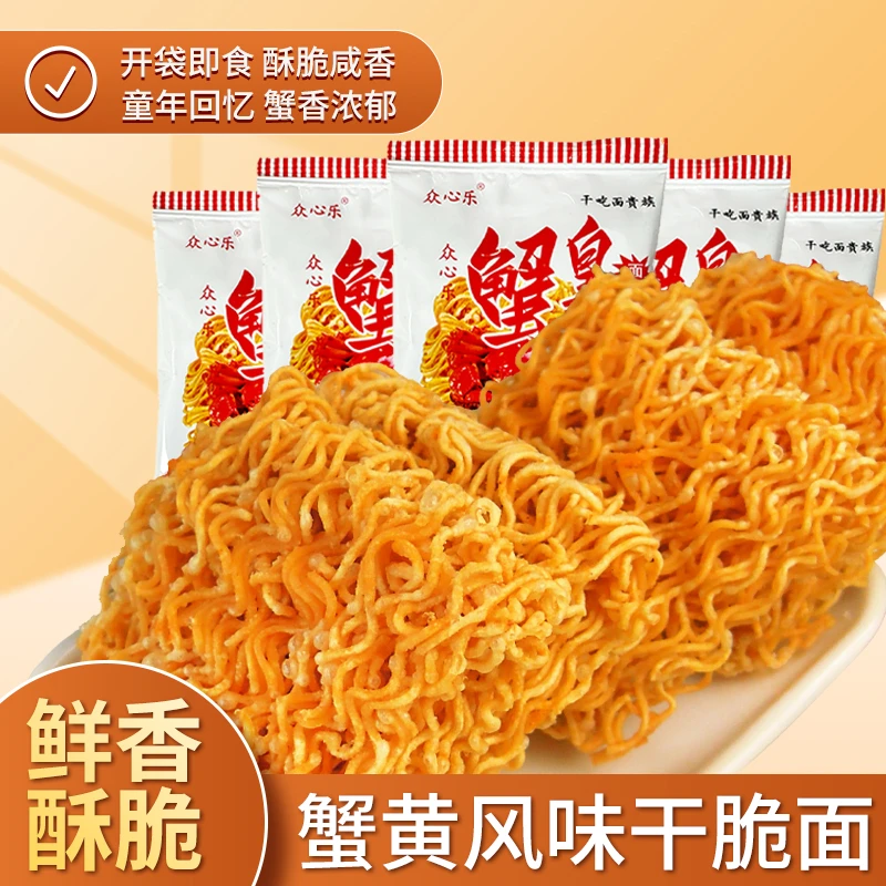 【聚划算】国货蟹黄干脆面即食酥脆咸香美味童年解馋香脆小零食整箱