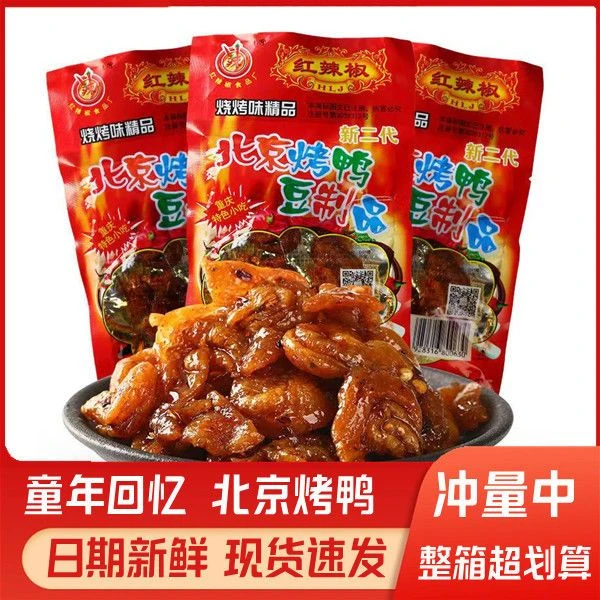 红辣椒北京烤鸭素食重庆风味休闲零食怀旧零食豆类制品香辣味解馋