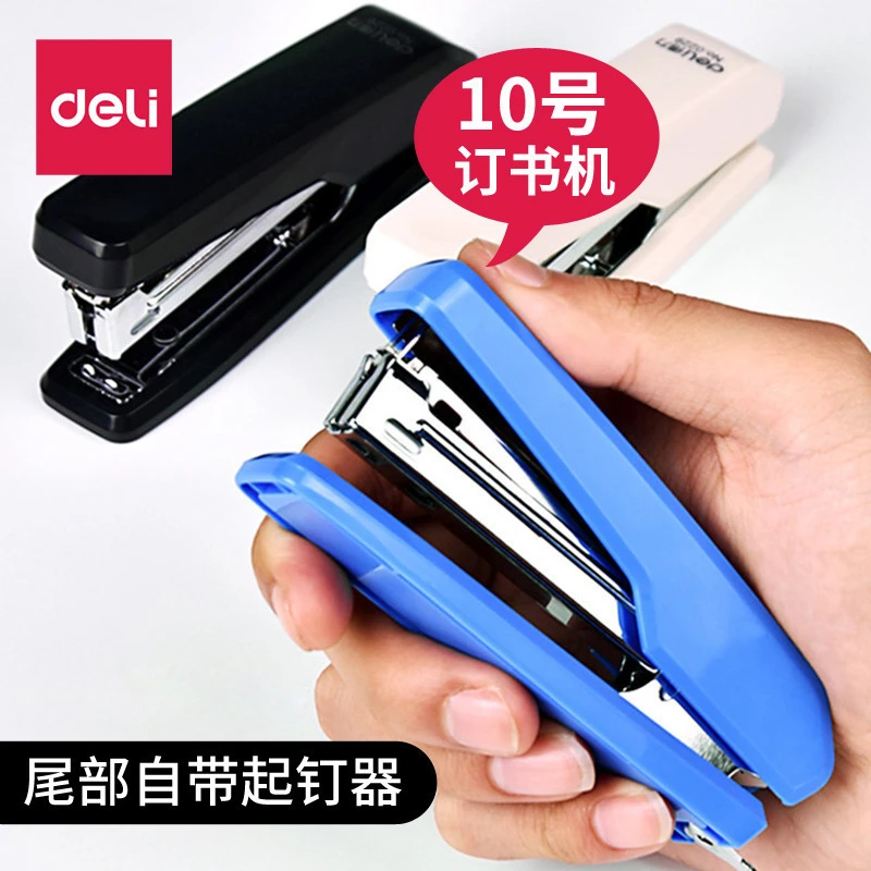 得力0229订书机文具10号订书器10#定书器尾部自带起钉器办公用品