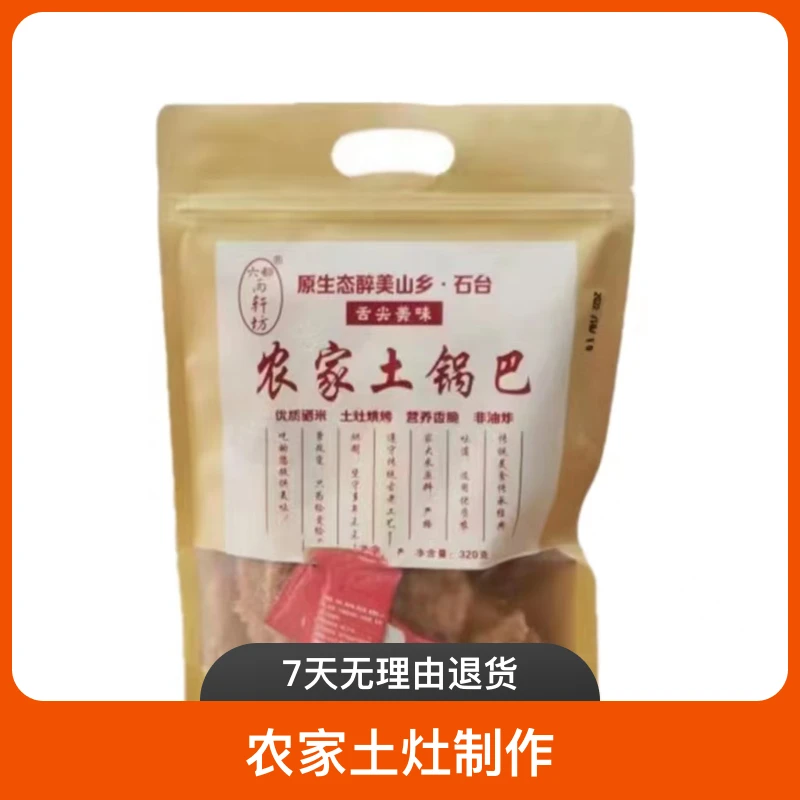 安徽农家土灶精选锅巴即食每袋320g酥脆爽口传统美味