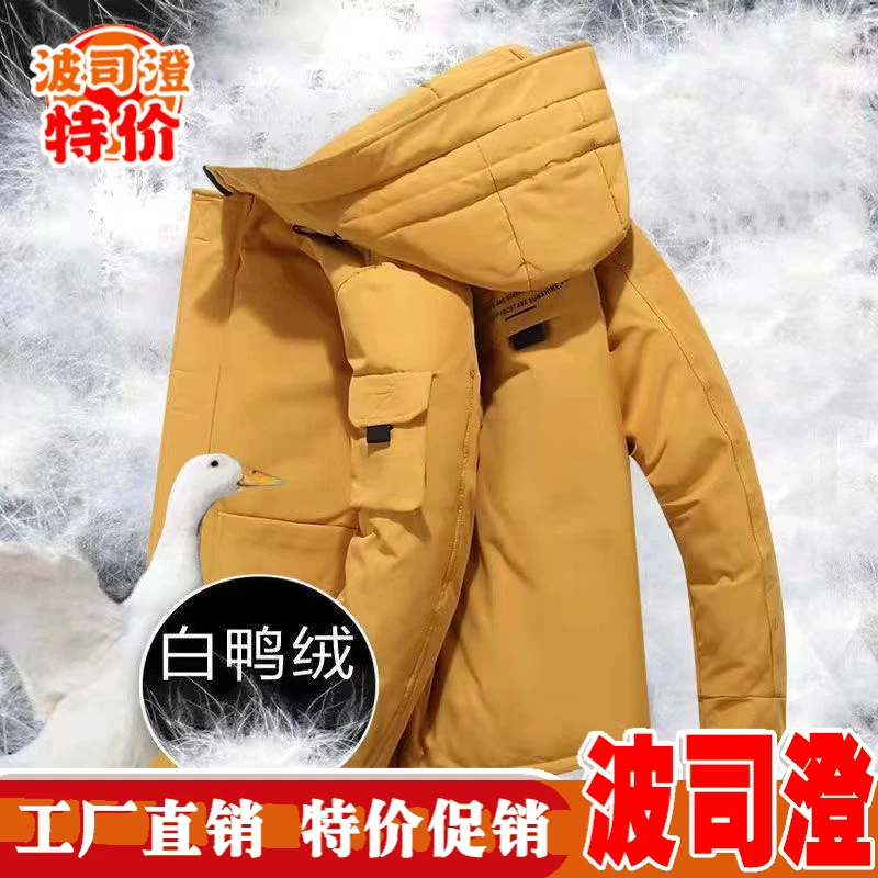 波司澄波司澄羽绒服新款爆款男士高档冬季潮流青年白鸭绒保暖宽松