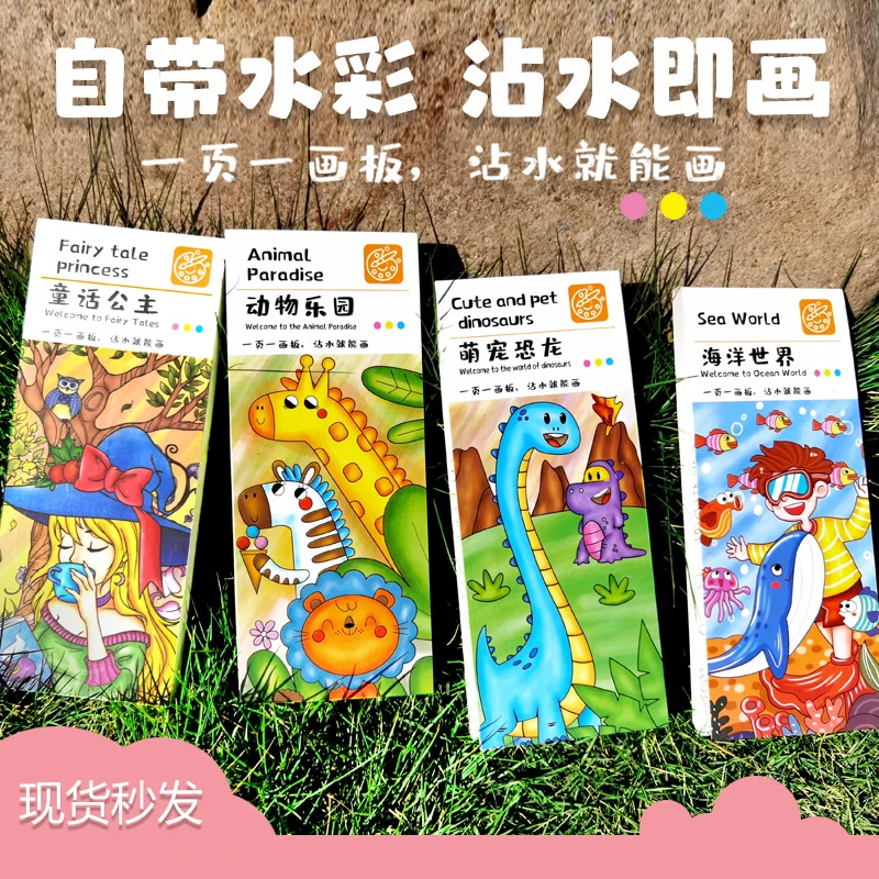 儿童水彩涂色本便签水粉绘本涂鸦便携笔水画本益智填色本幼儿园