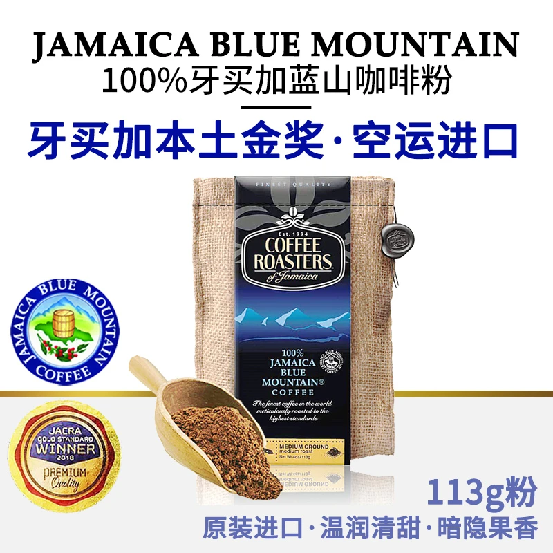 诺斯特牙买加原装进口蓝山咖啡粉 精品新鲜烘焙手冲黑咖啡送挂耳