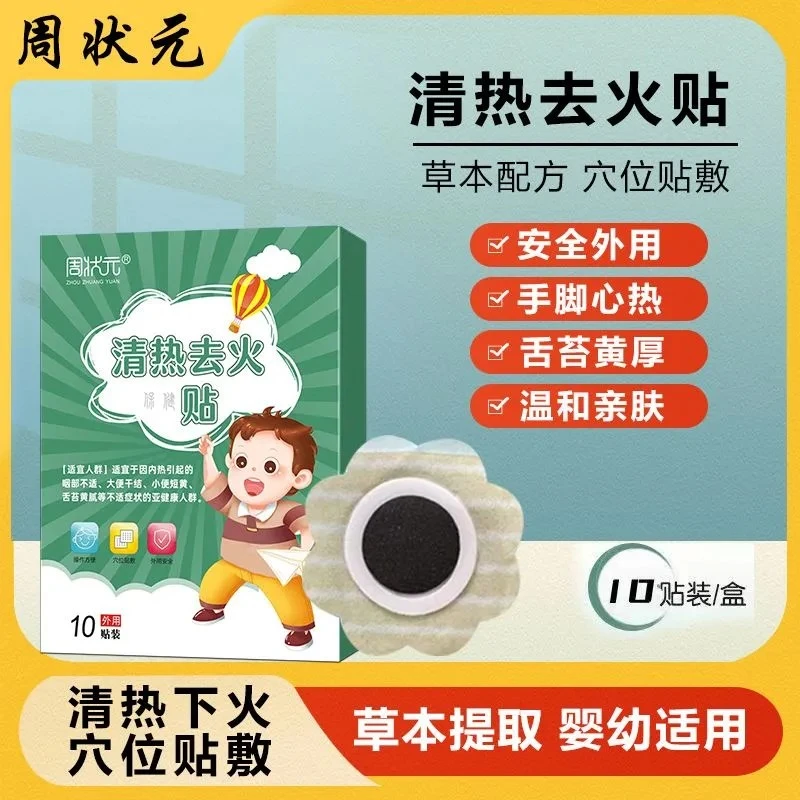 小儿清热去火贴降火内火贴婴幼儿宝口气眼屎多脾气大引火下行足贴