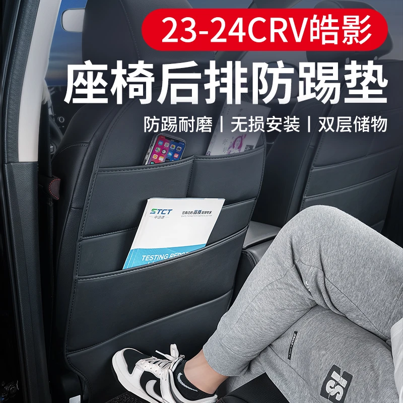 专用23款本田CRV皓影座椅防踢垫17-22改装饰坐垫靠背后排风口车品