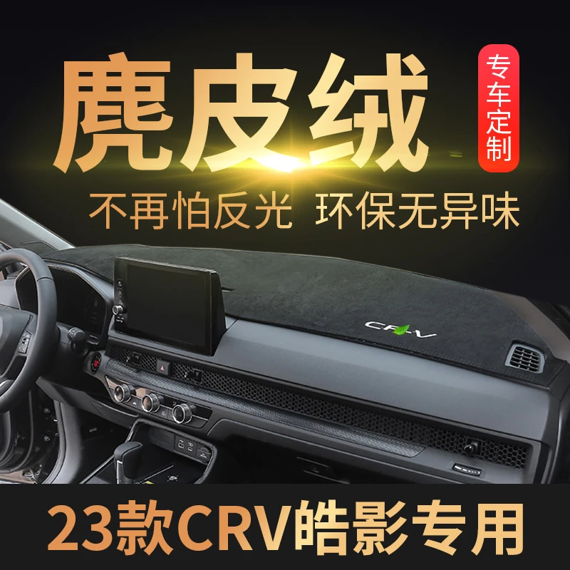 适用本田2023款CRV仪表台防晒避光垫中控台内饰改装饰配件车用品