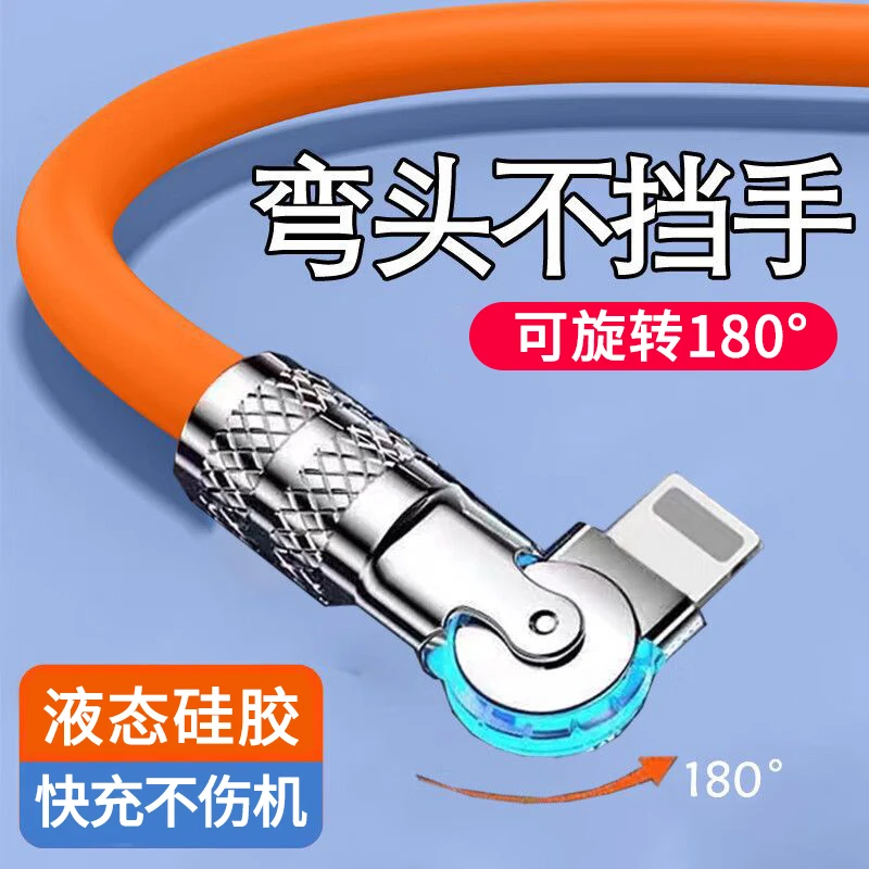 旋转弯头数据线防冻硅胶适用苹果13/12proiPhoneX14/11/8/6快充线