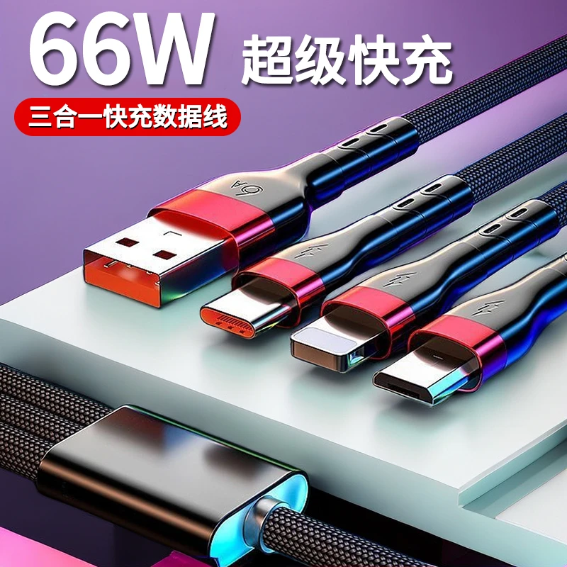 66W超级快充一拖三充电线编织三合一数据线带灯适用苹果华为安卓