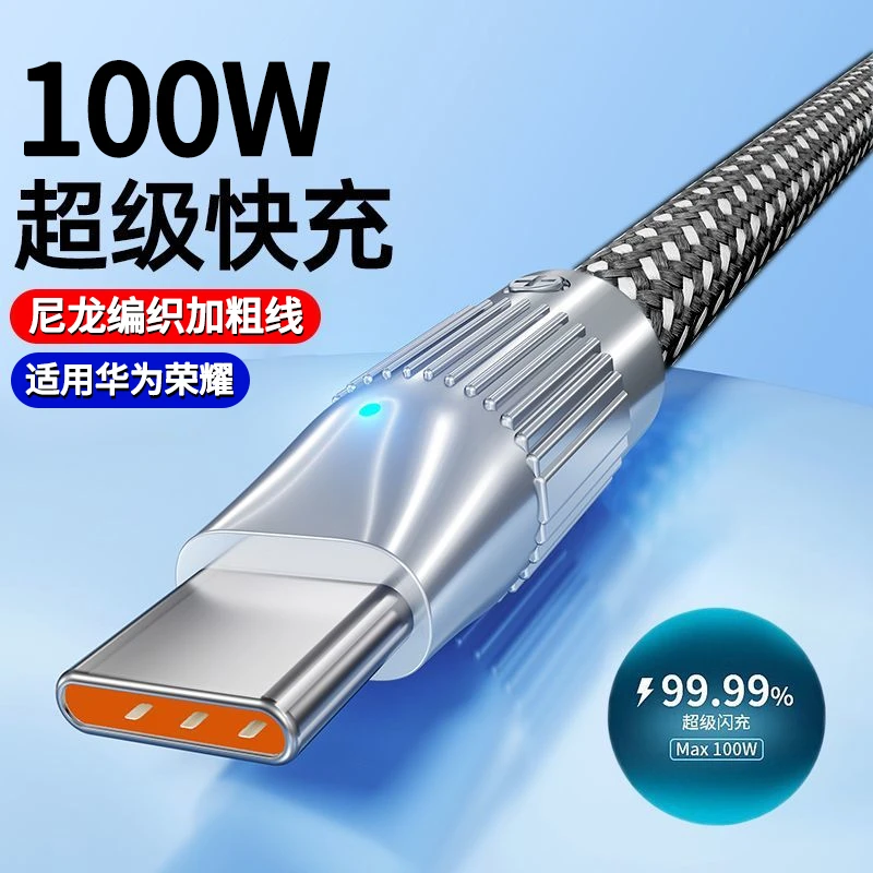 6A超级快充数据线适用华为荣耀尼龙编织带灯充电线type-c加粗线