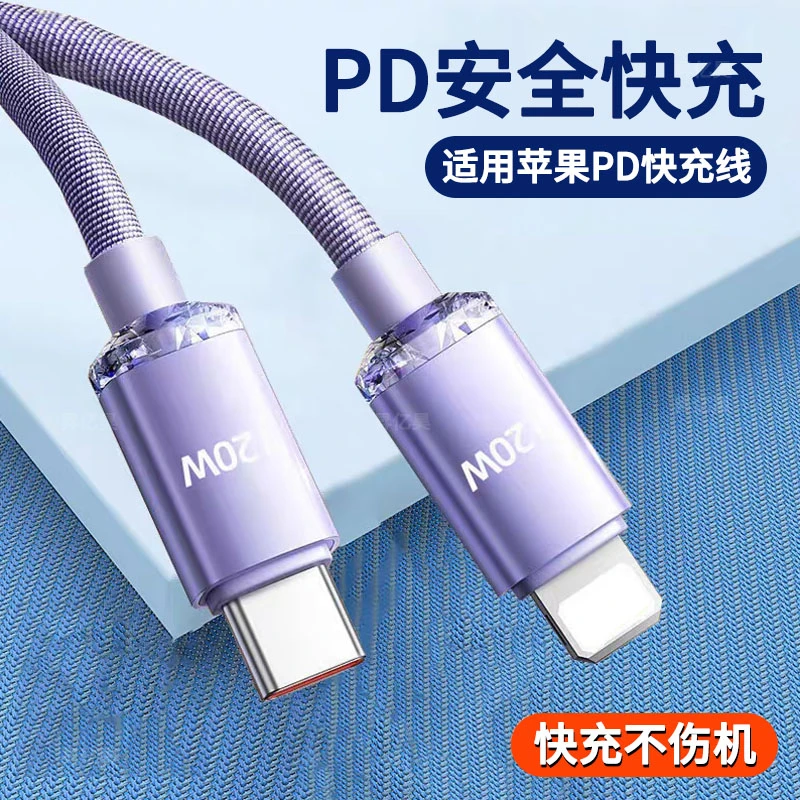 适用苹果手机PD快充数据线iPhone14/13/12/11Pro充电线8plus快充