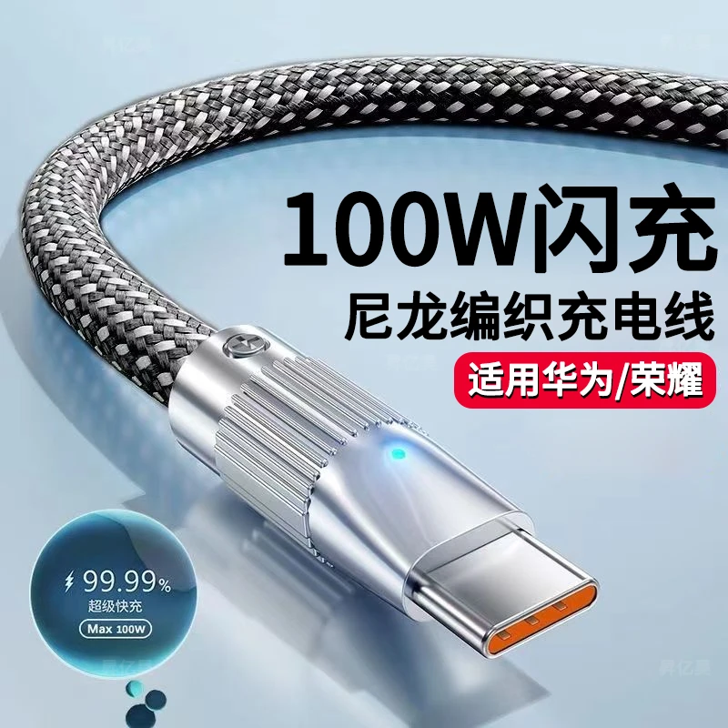 Type-c编织快充数据线适用华为快充线p30/p60 mate40/60Pro充电线