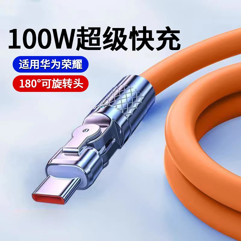 适用华为mate40/60荣耀90/100Pro旋转180°弯头快充数据线液态硅胶