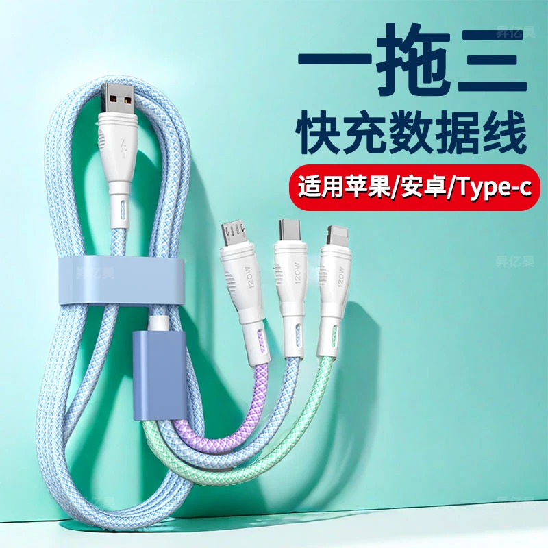 一拖三快充数据线尼龙编织充电线三合一适用苹果华为安卓Type-c