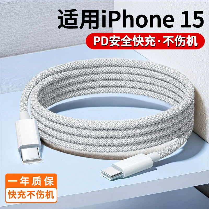适用苹果15充电线iPhone15promax充电线双Type-c编织车载数据线