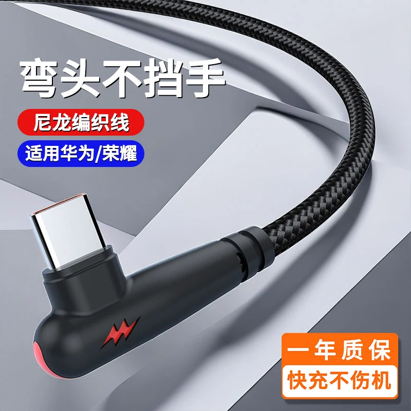 type-c数据线6A超级快充弯头充电线适用华为mate40Pro荣耀70/90