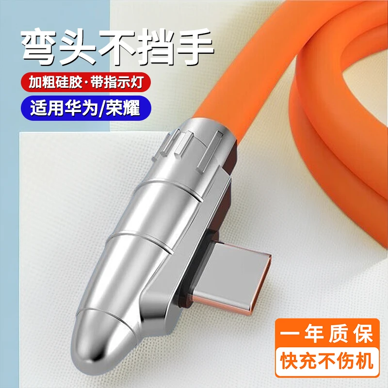 Type-c数据线6A超级快充弯头液态硅胶充电线适用华为荣耀快充线