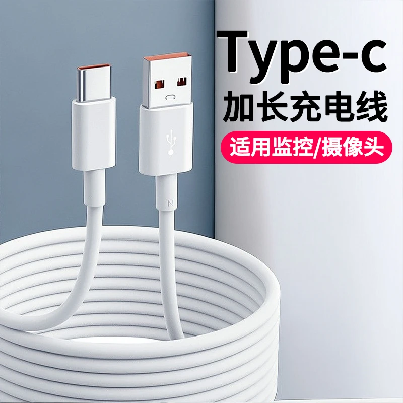 Type-c充电线3米5米10米超长监控云台摄像头12米电源线充电延长线