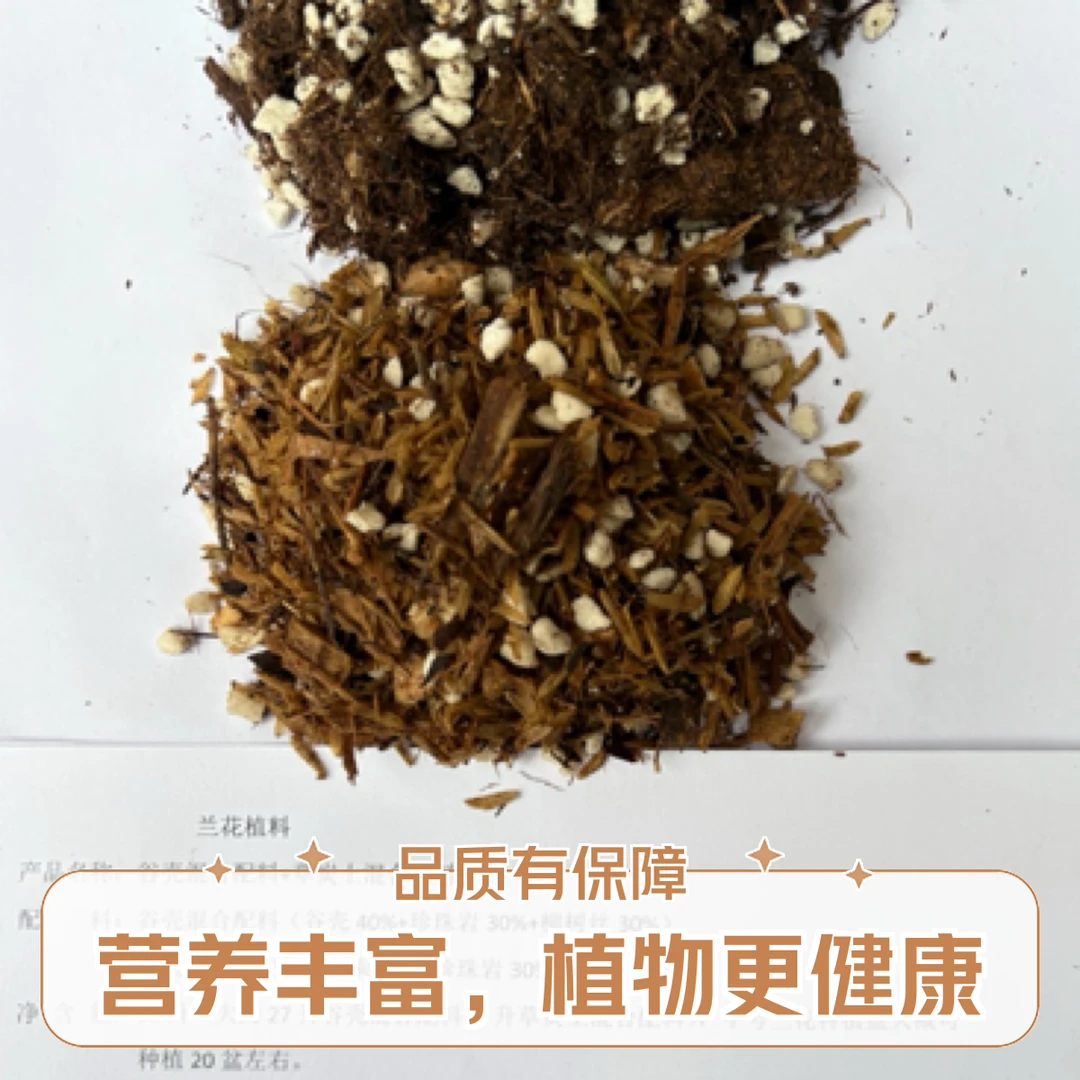 兰花植料混合包装27升谷壳混合植料加3升草炭土混合植料