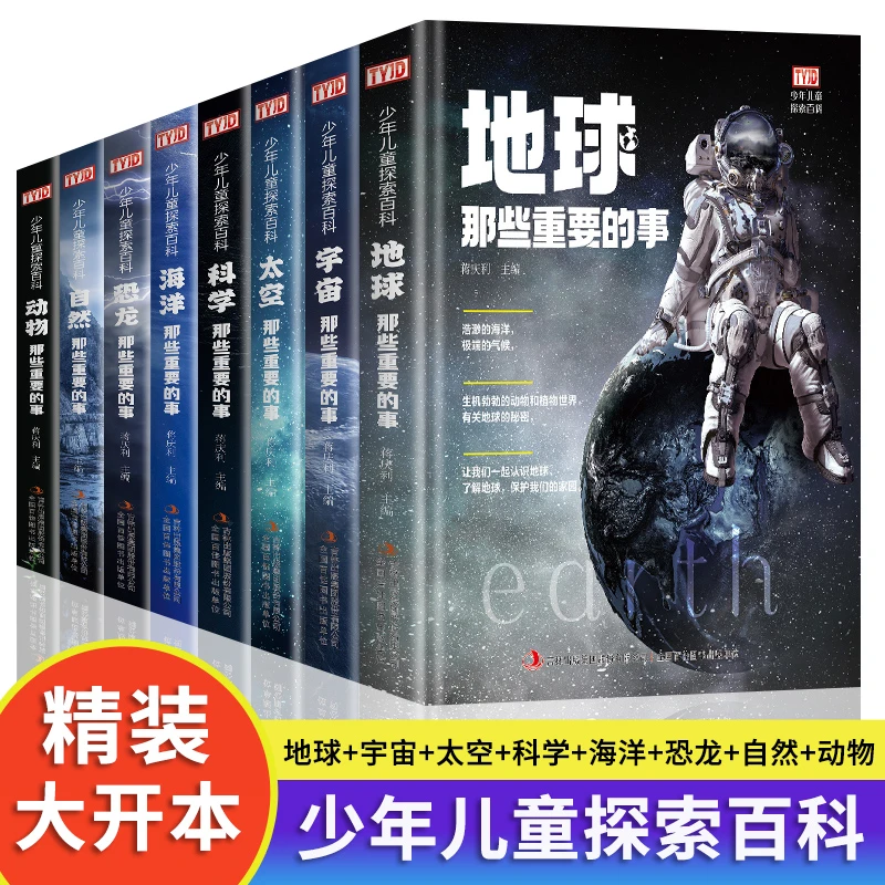 【精装正版】大开本那些重要的事恐龙宇宙自然地球科学海洋太空