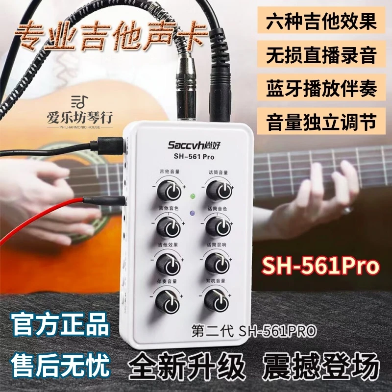 新款尚好SH-561Pro手机直播内录声卡吉他录音弹唱电吉他专用设备