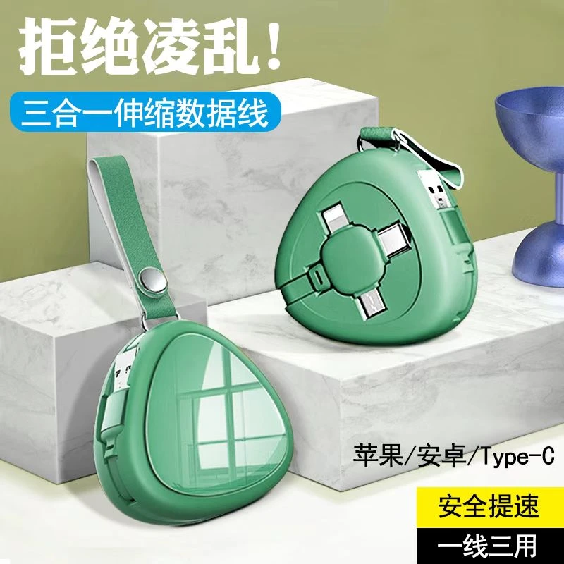 三合一快充线120W可自由方便伸缩收纳三合一手机数据线车载充电线