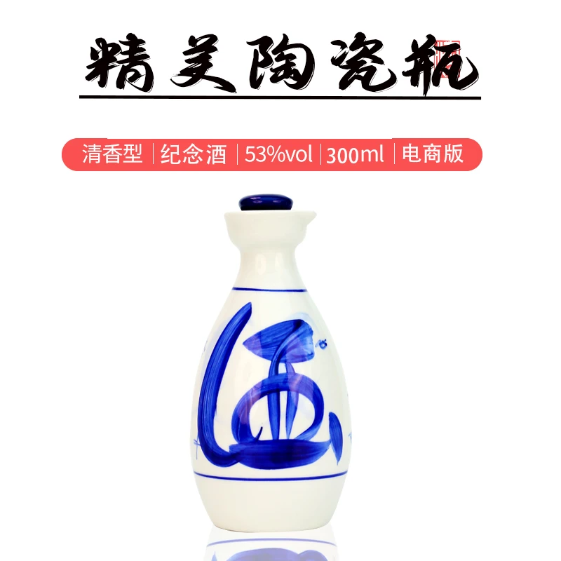 杏全清花清香型白酒 纯粮食酿造 小瓶小酒 酒具瓶好酒53度300ml