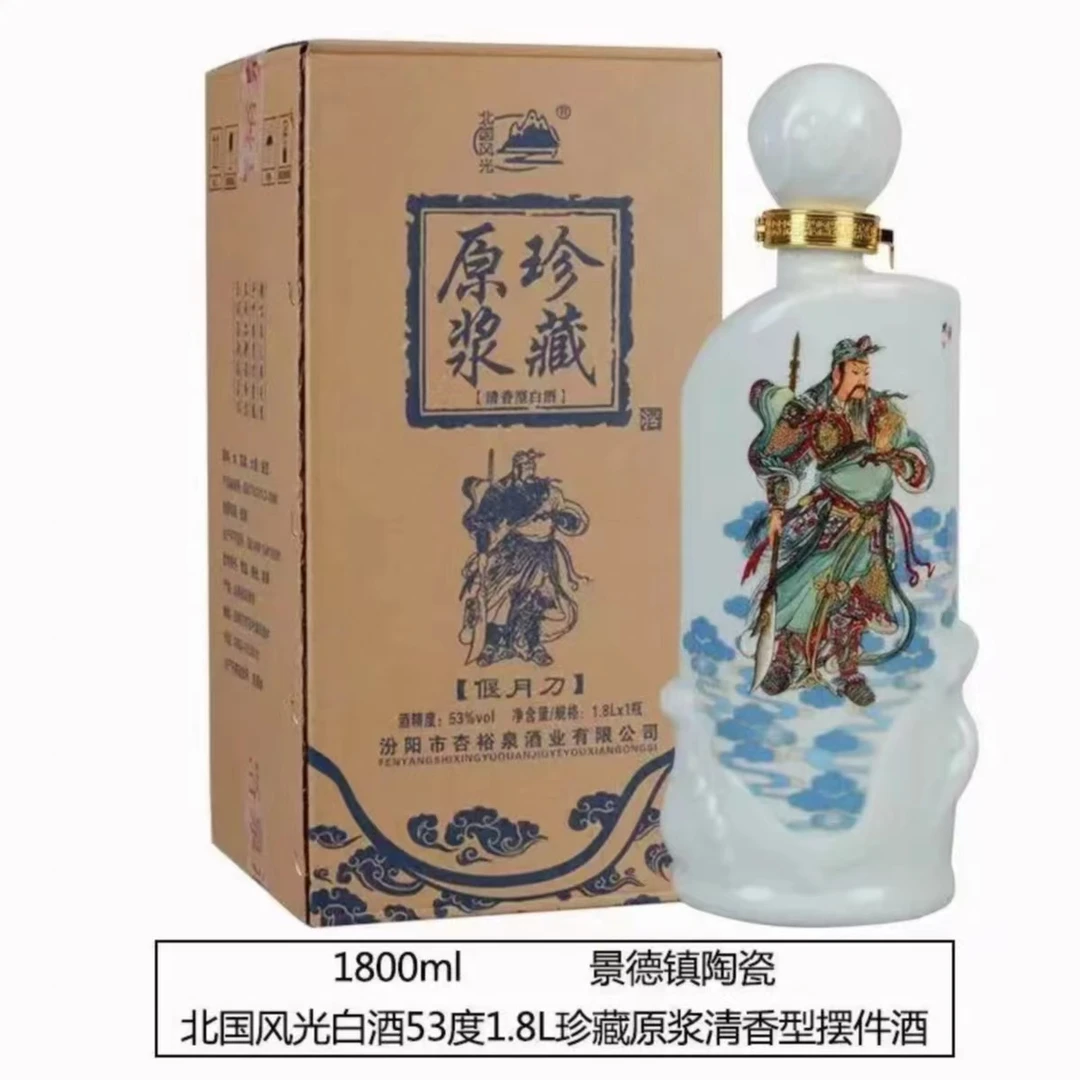 北国风光关公酒忠义武圣酒纯粮酿造53度2017年生产53度