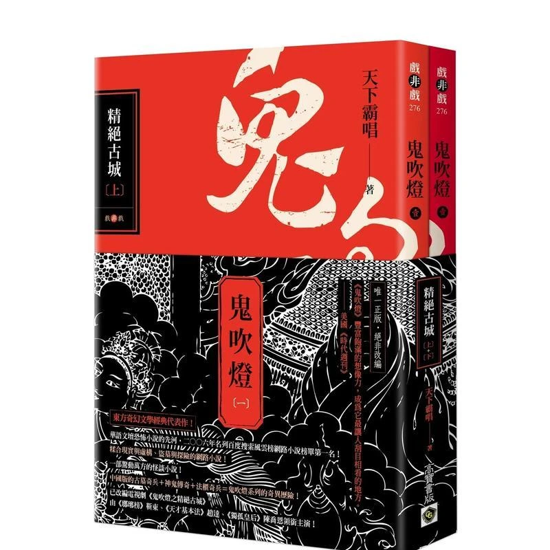 鬼吹灯一：精绝古城（上）（下）套书 台版原版中文繁体小说 天下