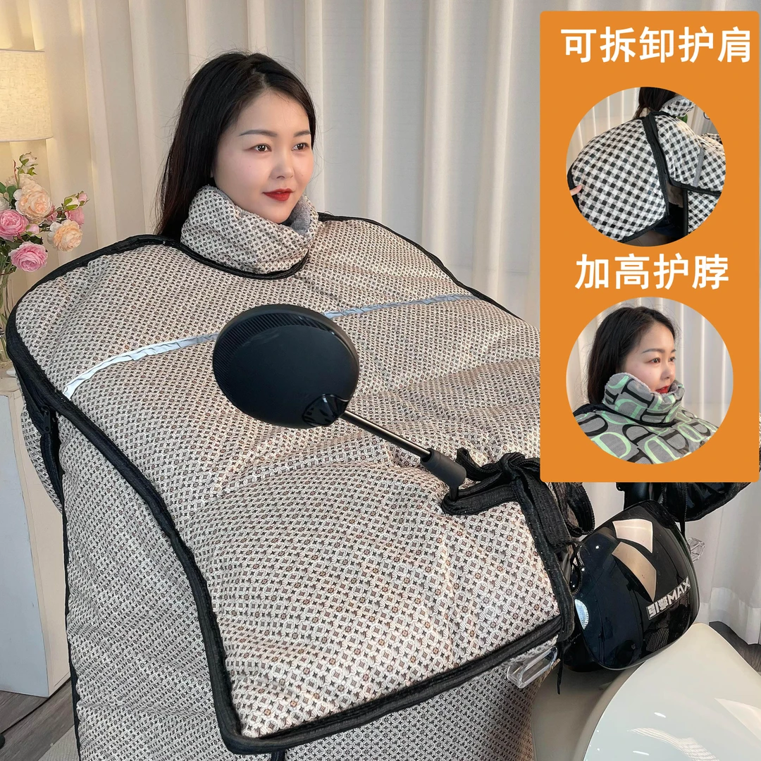【可拆卸加大护肩】电动车挡风被可拆卸护肩冬季加绒超厚保暖搭子