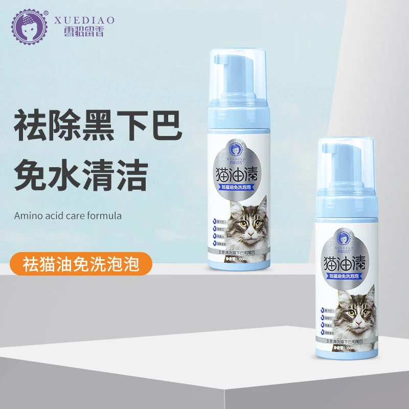 雪貂留香猫油清祛猫油免洗泡泡猫咪清洁黑下巴油尾巴专用宠物用品