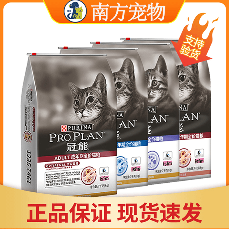 冠能猫粮2.5kg成猫粮官方授权店成年期全价三文鱼味鸡肉配方猫粮